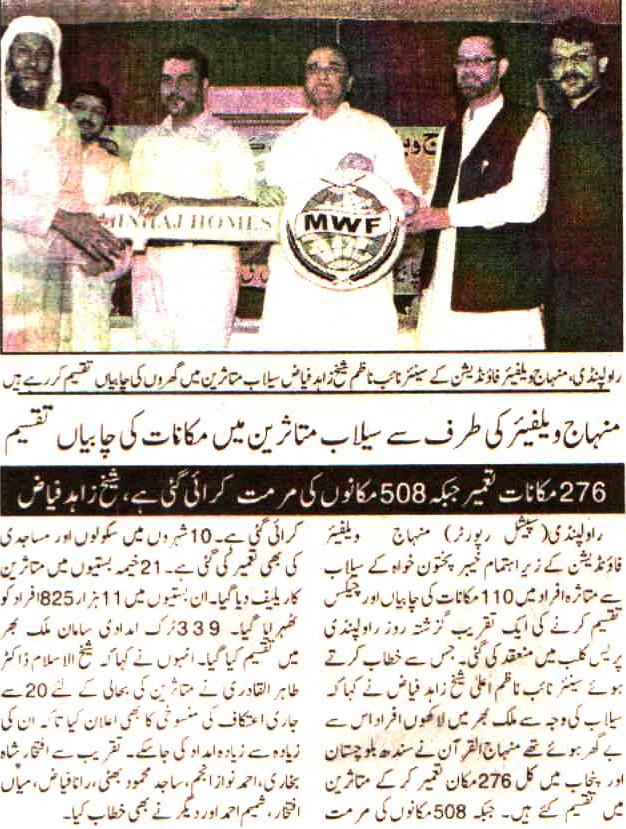 Minhaj-ul-Quran  Print Media CoverageDaily Niwa.E.Waqt